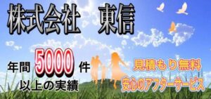 小平市でおすすめのアンテナ工事業者5選